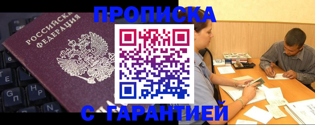прописка поиск в Магнитогорске