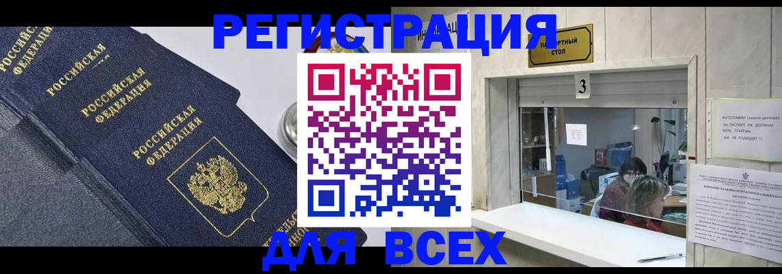 временная регистрация для всех в Магнитогорске